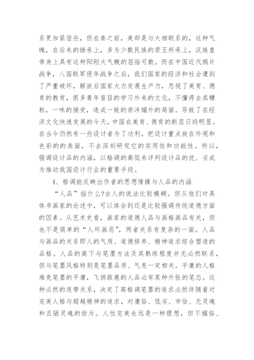 艺术设计类论文大全.docx