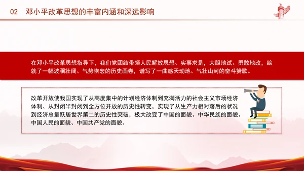 邓小平改革思想及其时代价值专题党课PPT