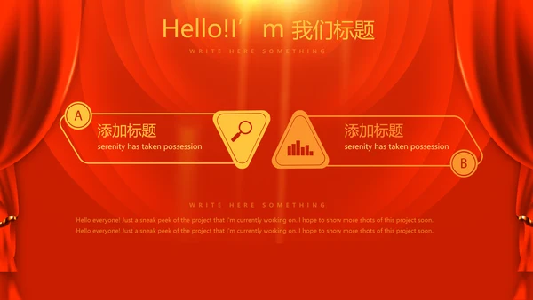 红色喜庆贺岁迎新春春晚联欢晚会动态PPT-