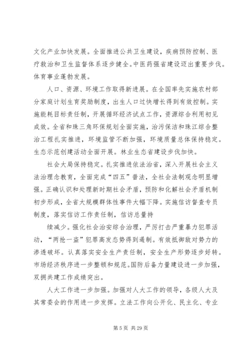 广东十次党代会报告.docx