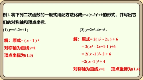 人教版数学九年级上册22.1.4.1 y=ax2+bx+c 的图象和性质课件（共34张PPT）