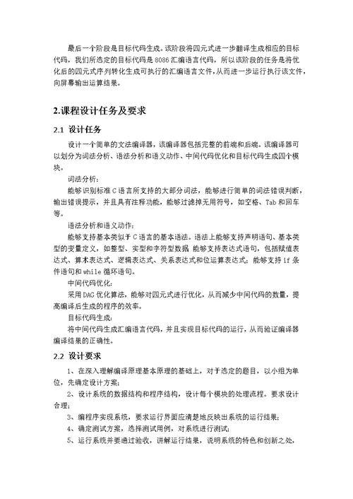 编译原理课程设计报告 简单编译器的设计与实现