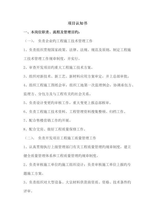 项目认知书0.docx