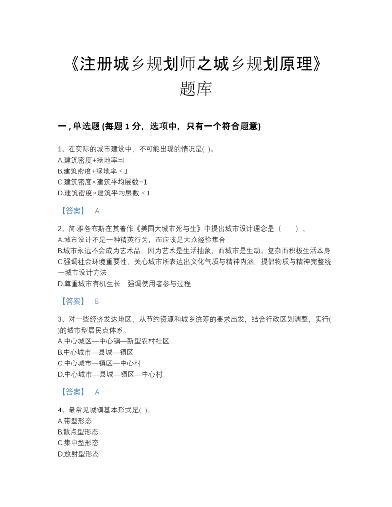 2022年吉林省注册城乡规划师之城乡规划原理自测模拟提分题库及一套参考答案.docx