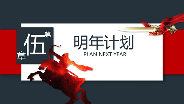 战场赢激励动员誓师冲锋冲刺总结计划PPT