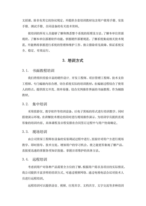 培训方案