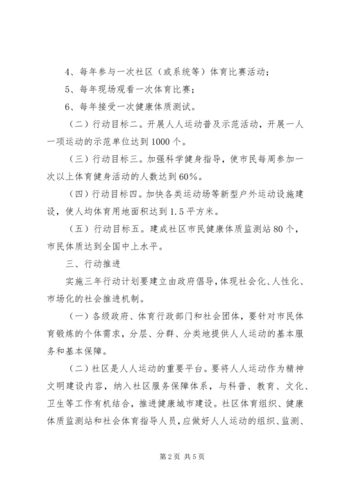 体育局人人运动工作计划.docx