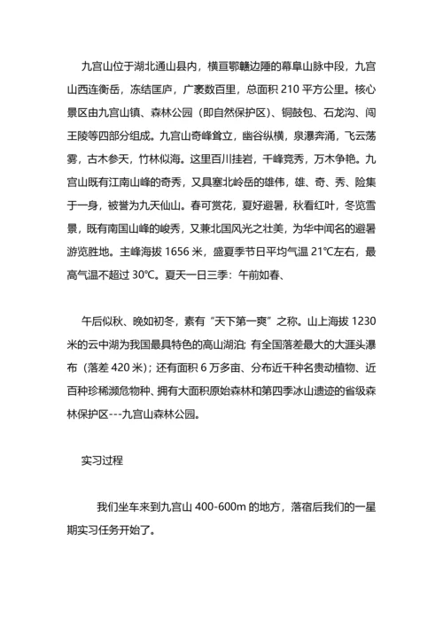 野外实习总结.docx