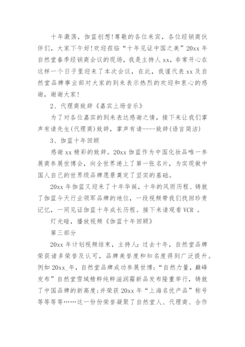 经销商会议主持稿.docx