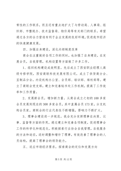 商业理事会工作报告.docx