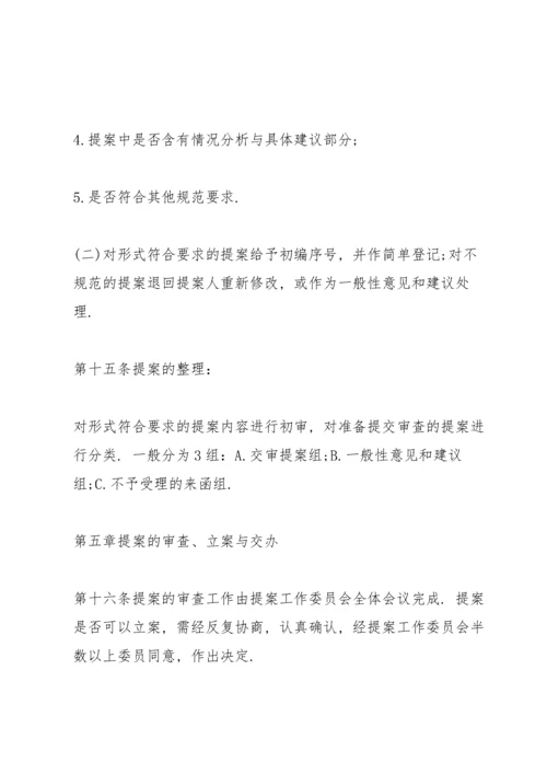 教职工代表大会提案工作制度三篇.docx