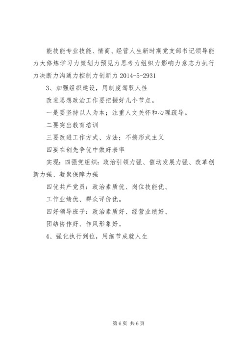 提供高品质服务创新基层服务型党组织建设 (3).docx