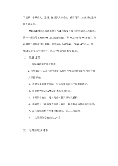 模拟通话系统课程设计报告.docx