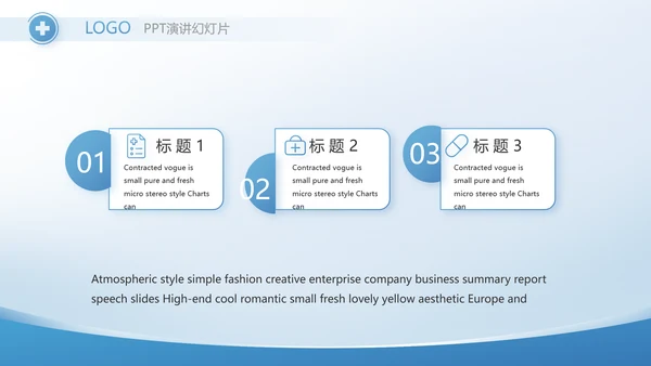 绿色医疗疫苗管理法培训动态PPT模板