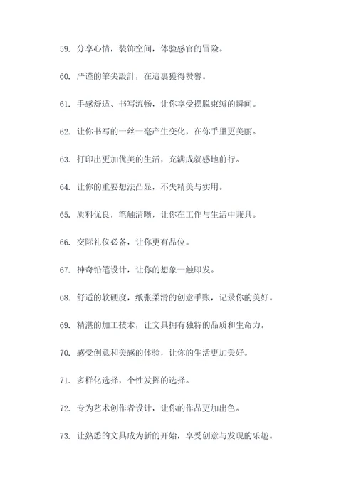 文具店商品宣传标语