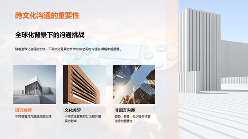 全球游戏业商务礼仪