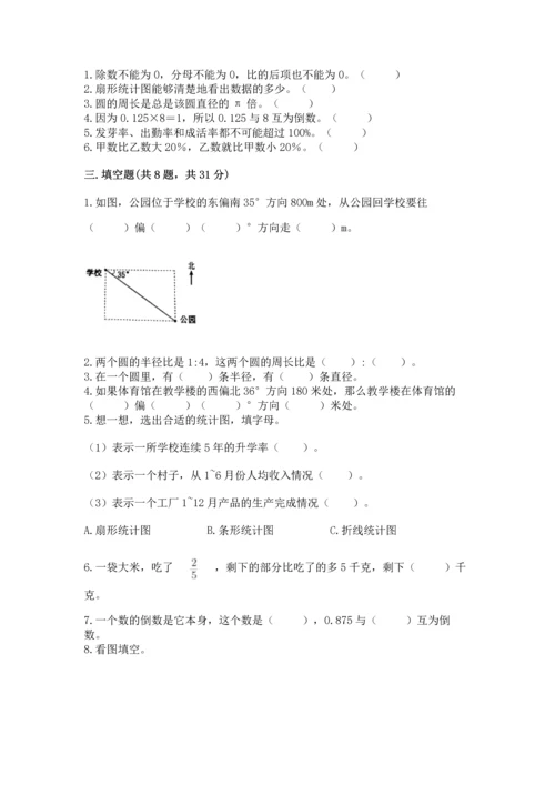 人教版六年级上册数学期末测试卷精品（名师推荐）.docx