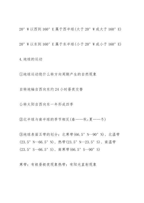 初一地理上册知识点汇总.docx