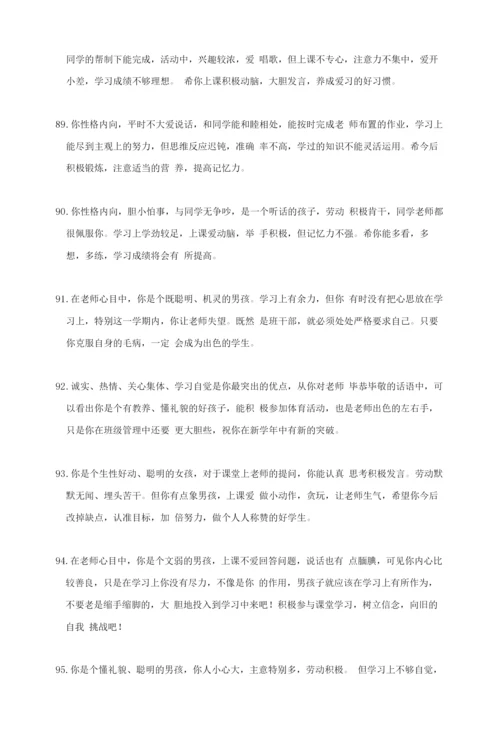 2023年初中班主任期末评语100则(收藏备用).docx