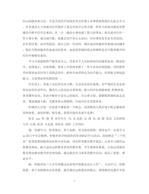 精编之个人自我鉴定怎么写_个人自我鉴定范文.docx