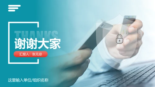 防范电信网络诈骗PPT模板