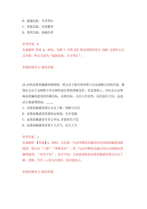 浙江杭州市上城区紫阳街道办事处编外招考聘用模拟试卷附答案解析第7次