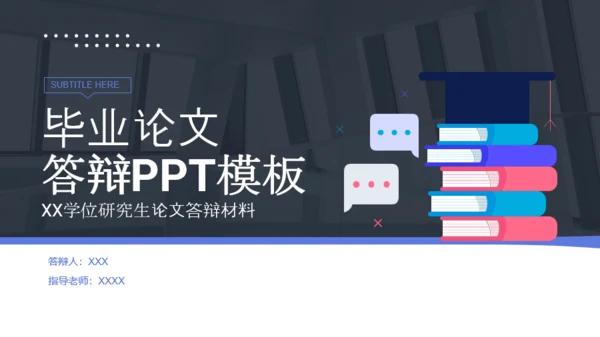 多色插画政府司法毕业答辩PPT主题