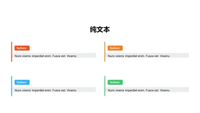 扁平PPT纯文本