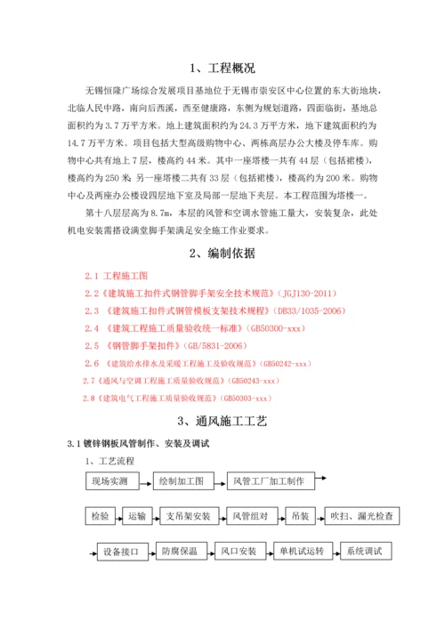 L18组织施工方案.docx