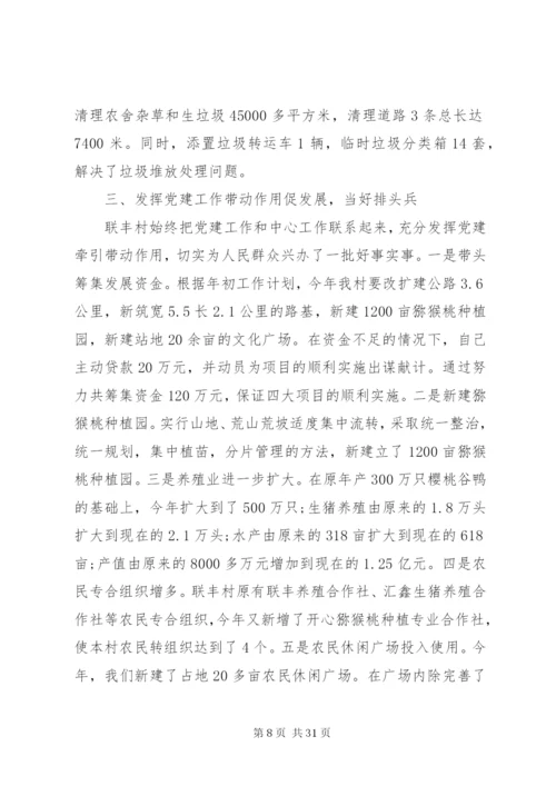 最新党支部书记党建工作述职报告范文精编.docx