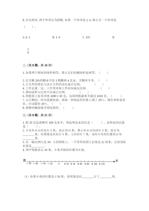 小学数学六年级下册竞赛试题及答案【典优】.docx