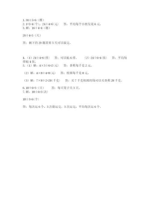 人教版二年级下册数学第二单元 表内除法（一） 测试卷及精品答案.docx