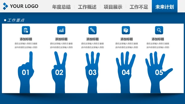2020新年计划年终总结述职报告PPT工作总结