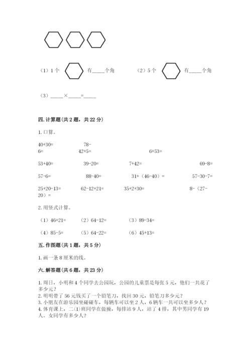 小学二年级上册数学期中测试卷含答案（综合卷）.docx