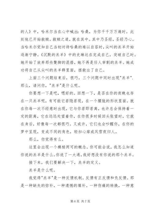 读《沉默的羔羊》有感——羔羊为何物 (2).docx