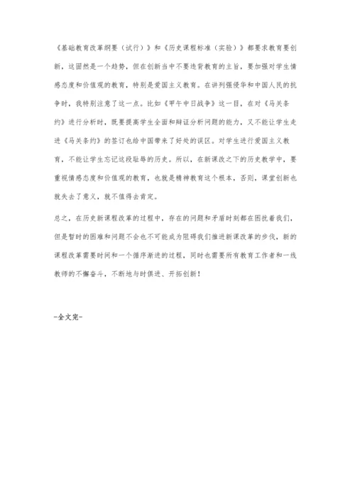 浅议历史教学与探究学习及能力的培养.docx