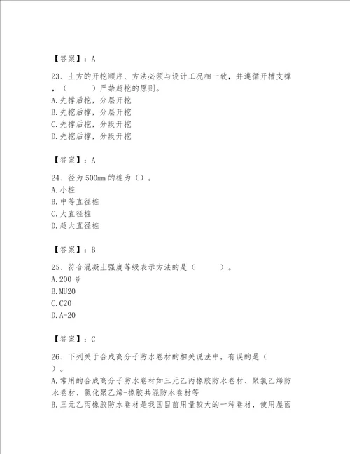 2023年质量员土建质量基础知识题库含完整答案必刷