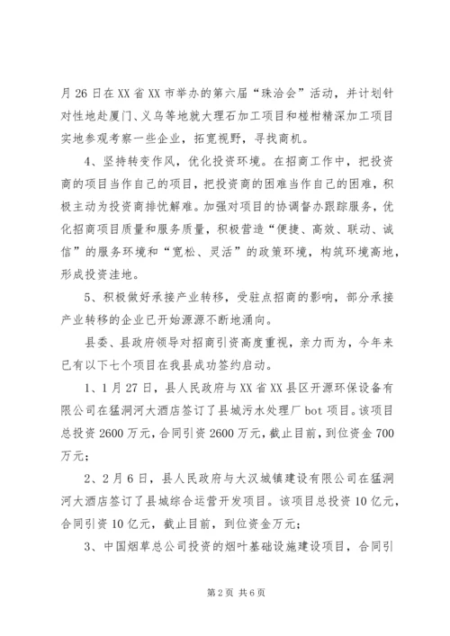 商务部门目标管理工作汇报.docx