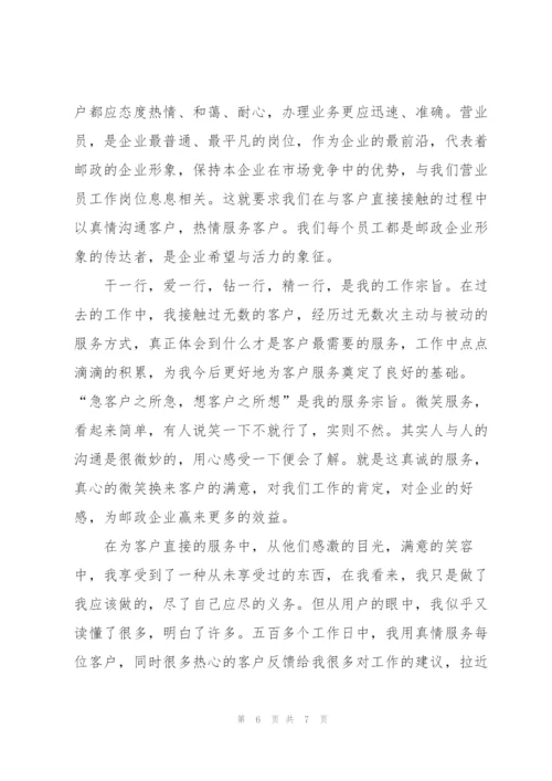 邮政年终总结报告怎么写.docx