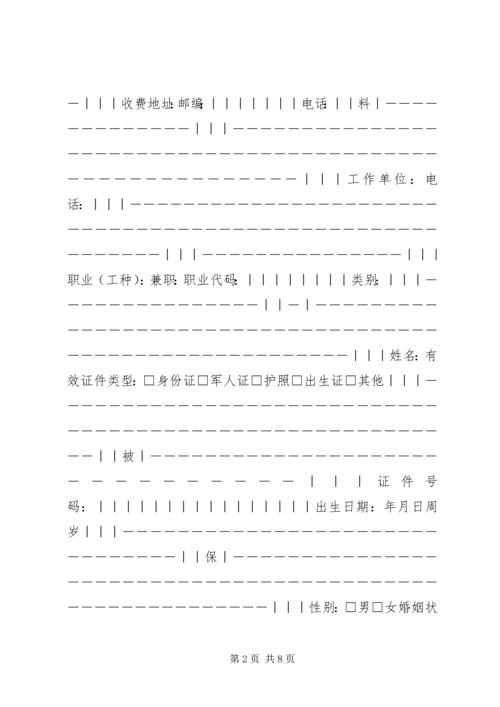 人身保险个人投保单一.docx
