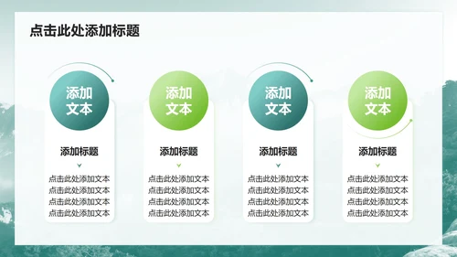 绿色简约风登山旅行计划PPT模板