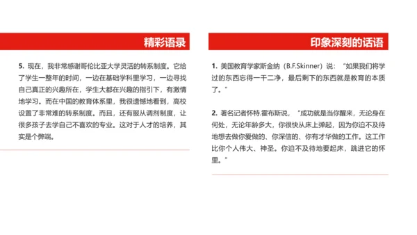 李开复世界因你不同读书笔记PPT课件