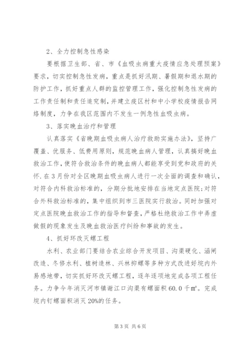 区委血防监管年度工作计划范文.docx