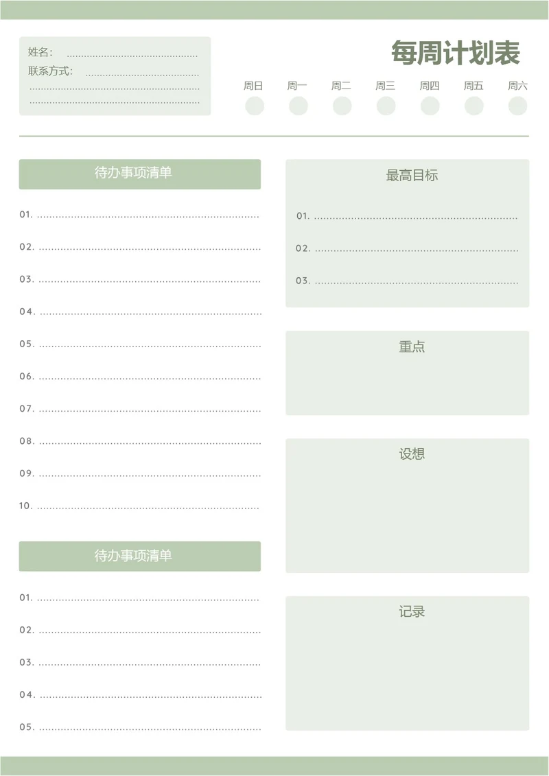 绿色简约每周计划表学习计划工作计划表备忘录手账本