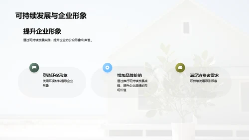 迈向绿色未来