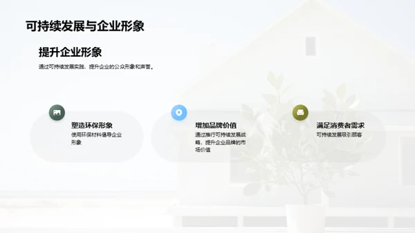 迈向绿色未来