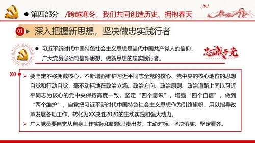 十四五经济发展规划党建党政党课