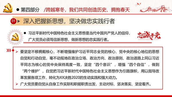 十四五经济发展规划党建党政党课