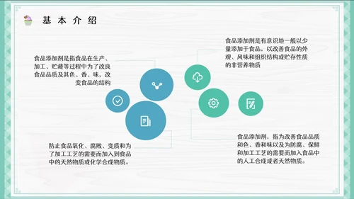 食品添加剂安全知识培训健康用餐通用PPT模板