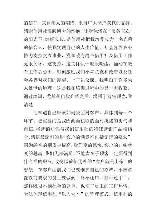 信贷学习心得体会范文